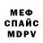 МЕФ мяу мяу supra8065